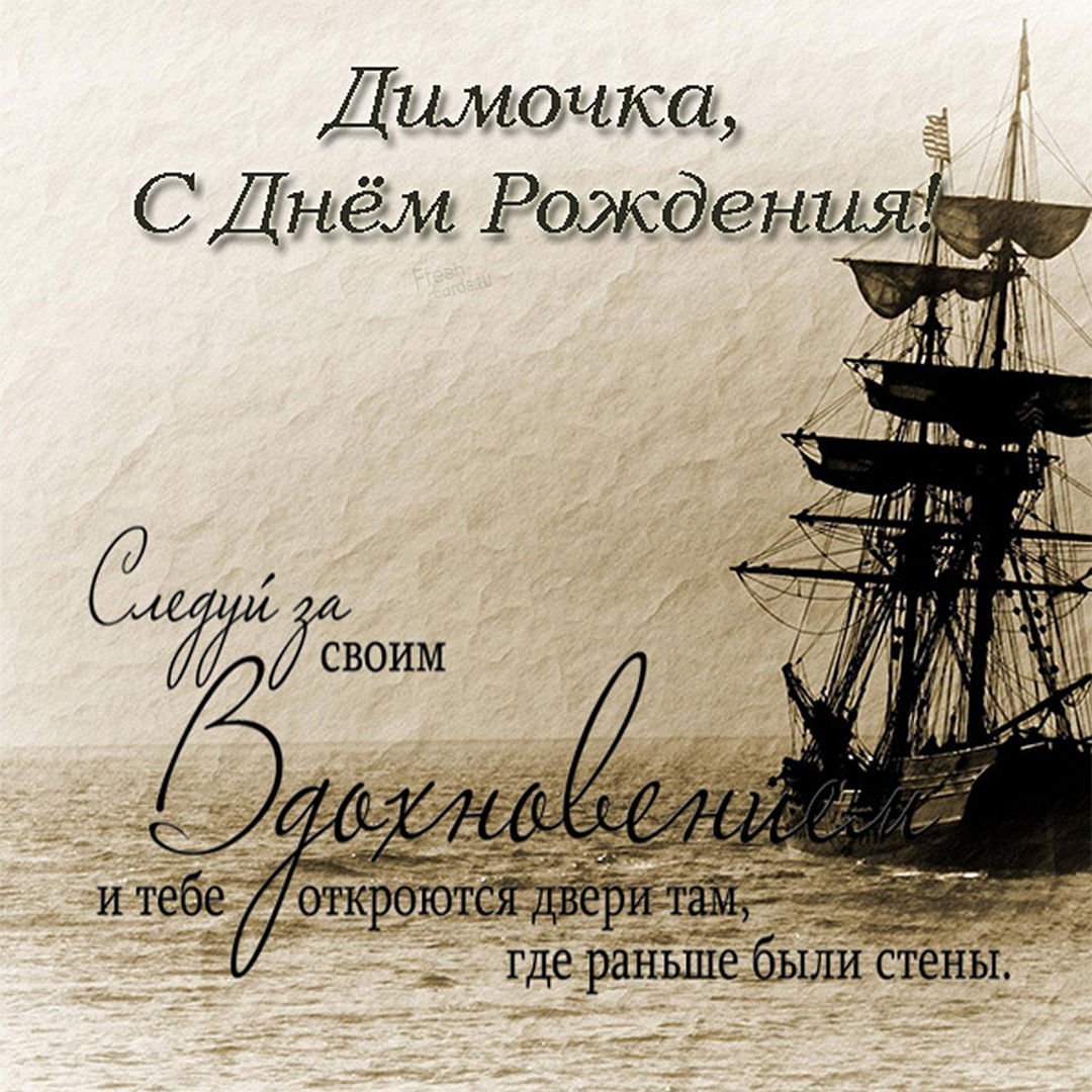 С днём рождения Денис