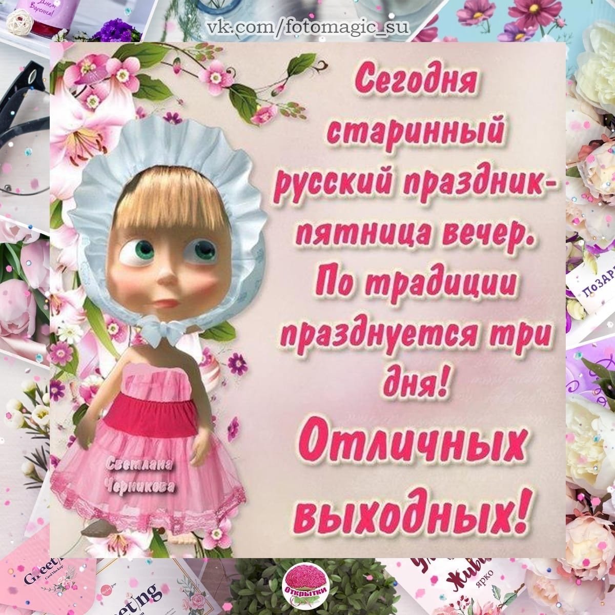 Анекдоты про пятницу в картинках