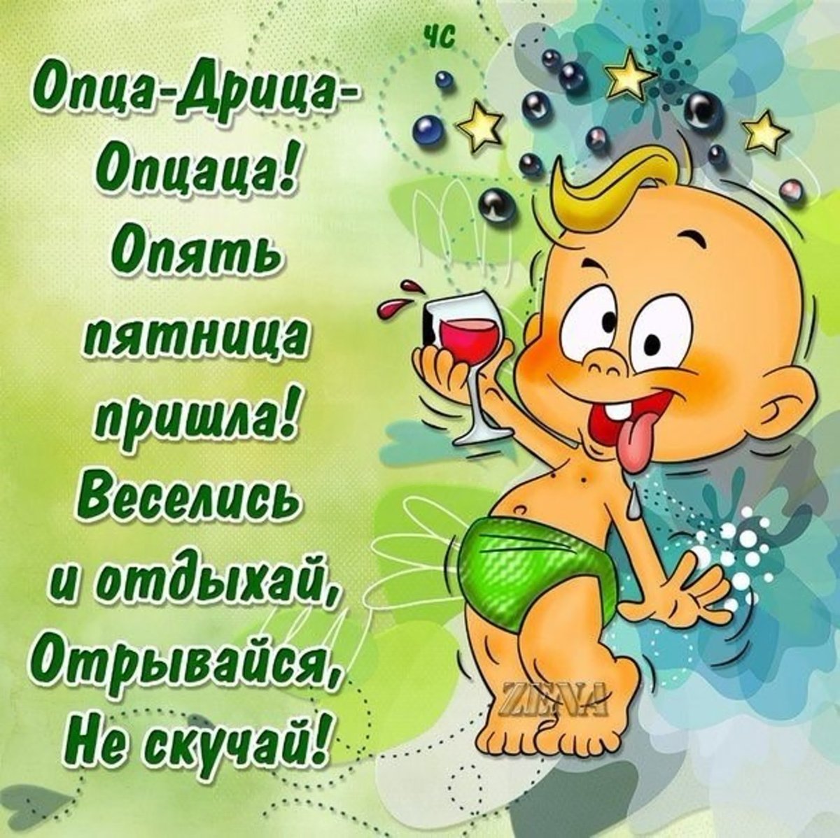 Открытки с пятницей