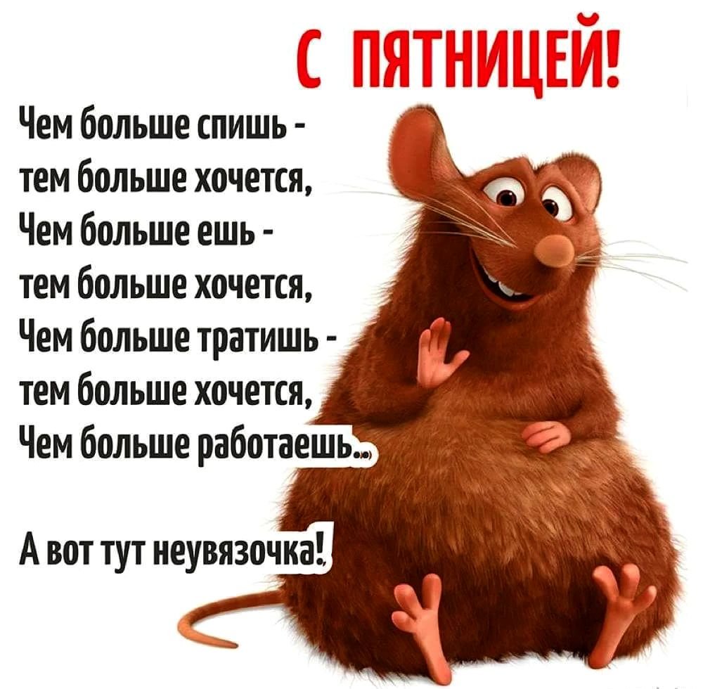 Пятница открытки с юмором