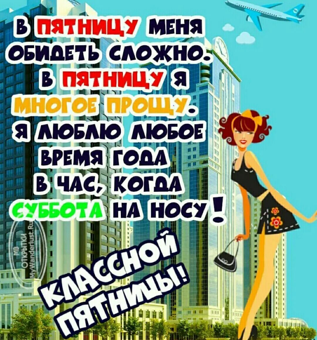 Пятница приколы