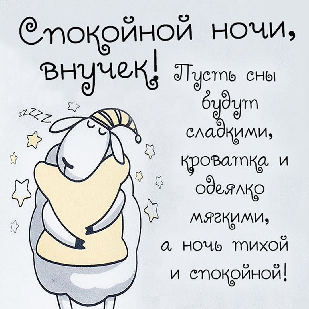Открытки спокойной ночи