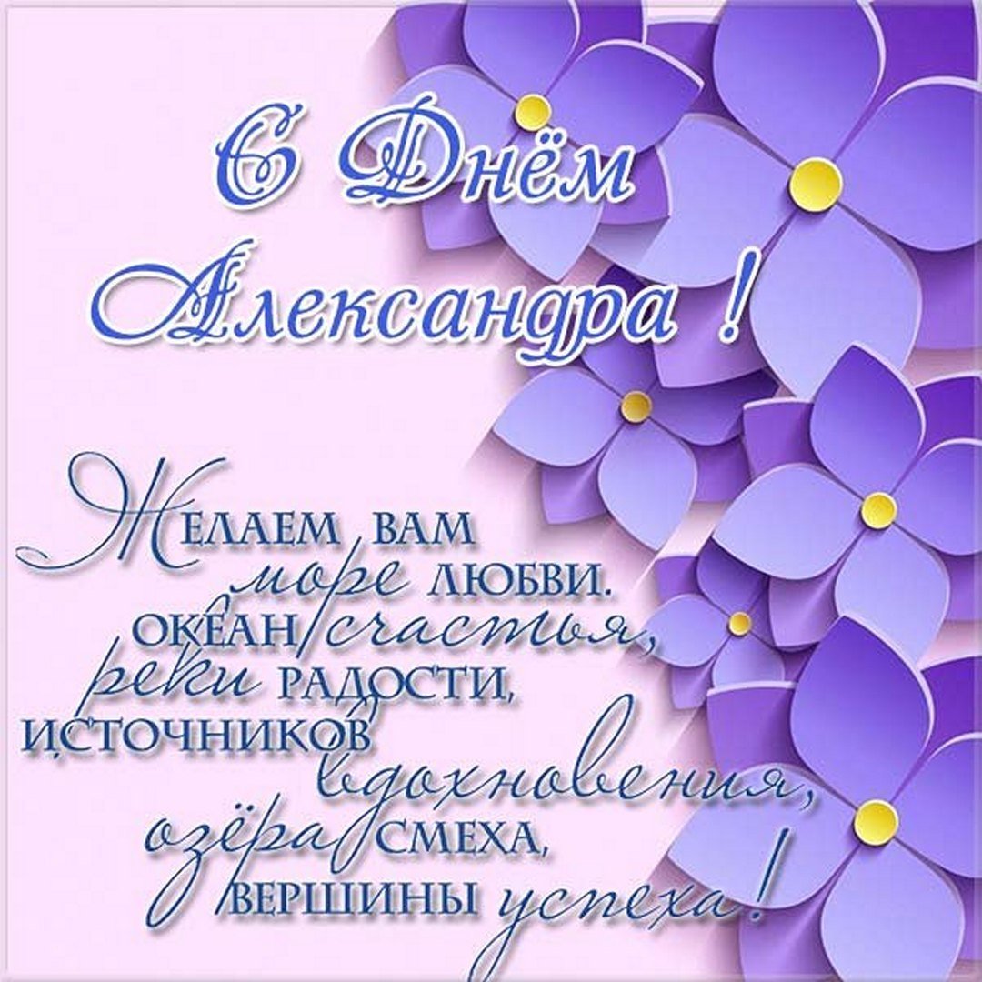 Поздравления с днём ангела