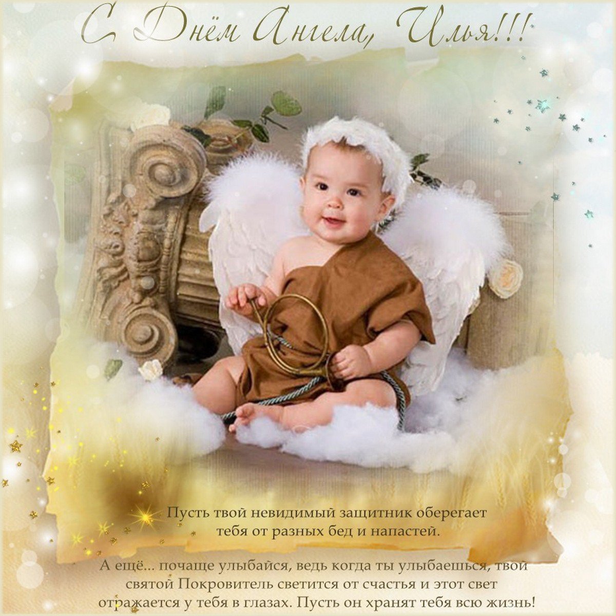 Поздравление для Паши