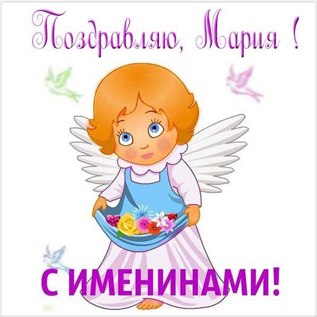 День ангела