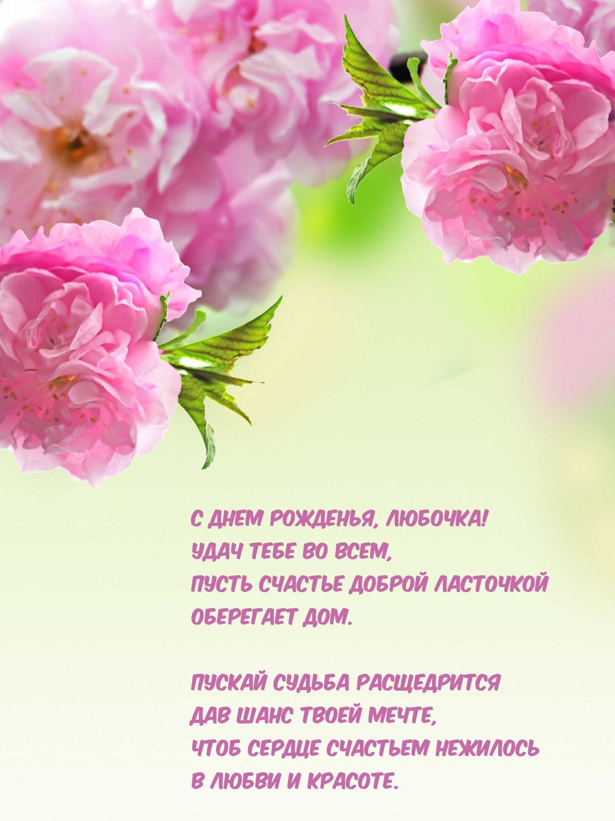 С днём рождения женщине