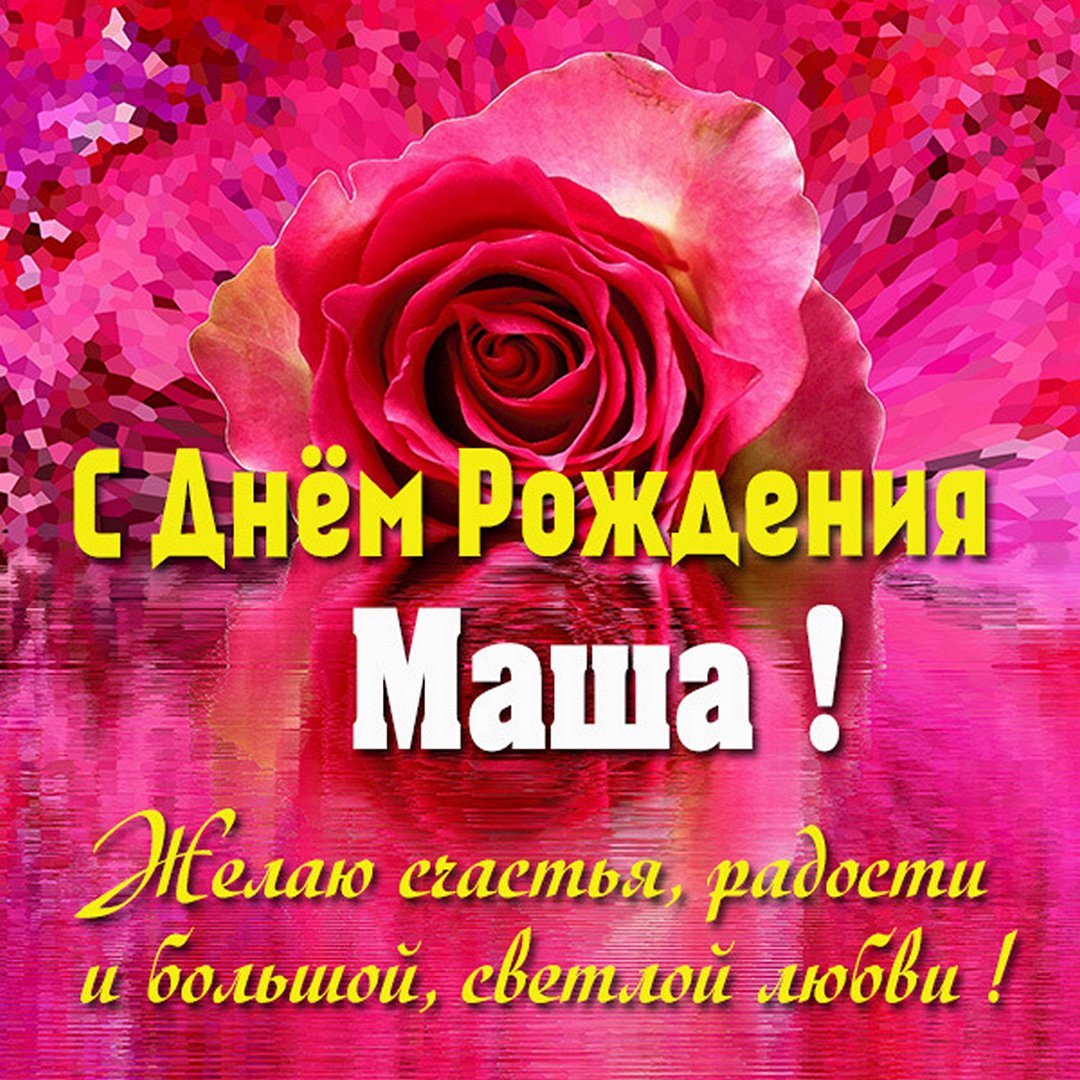 Красивые поздравления с днем рождения