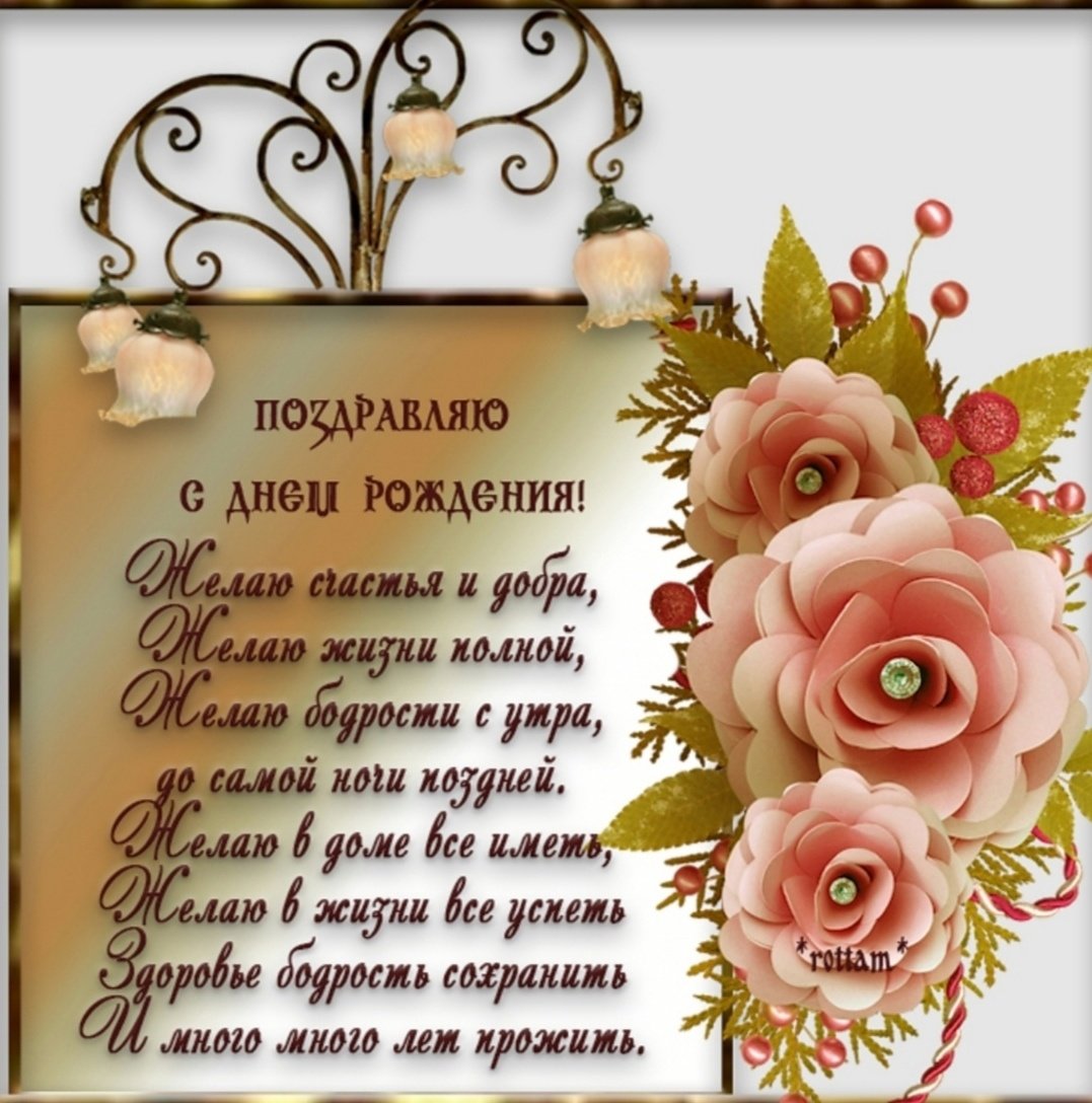 Поздравительная открытка