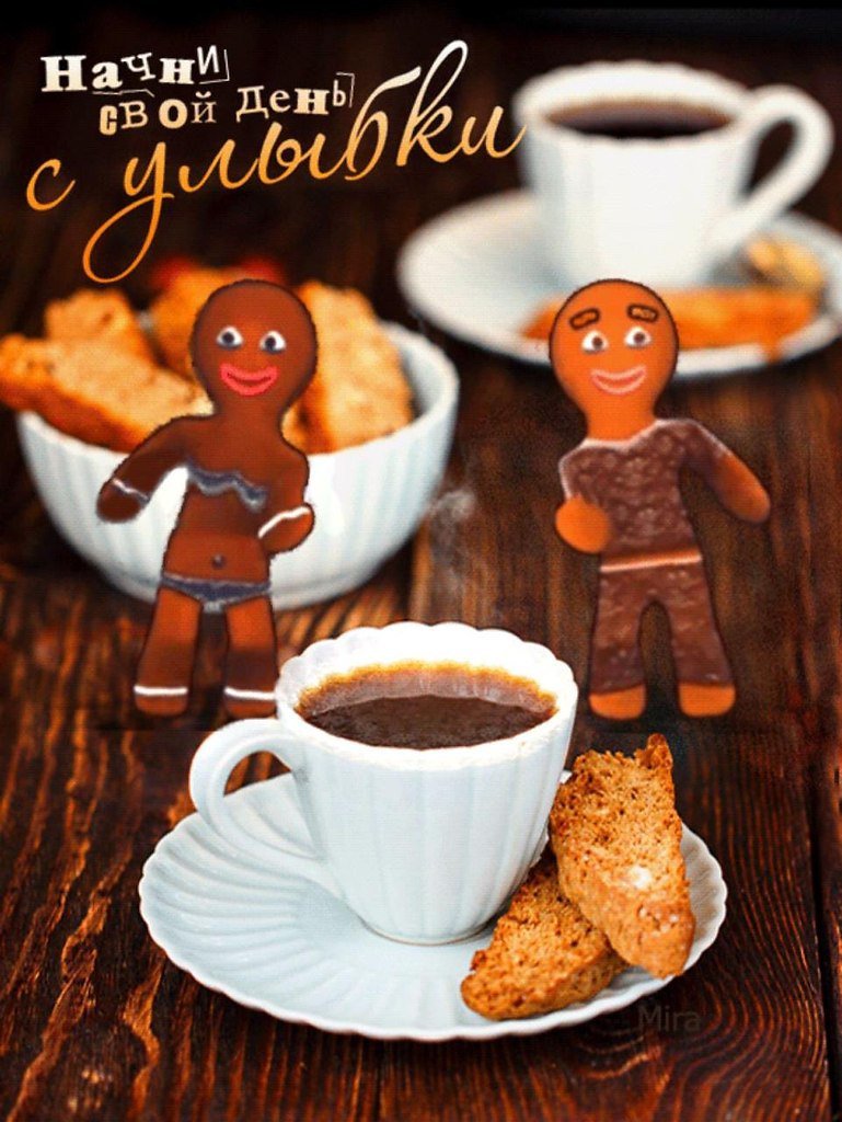 Оригинальные открытки с добрым утром