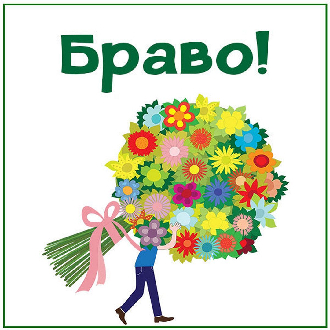 Открытки Браво супер