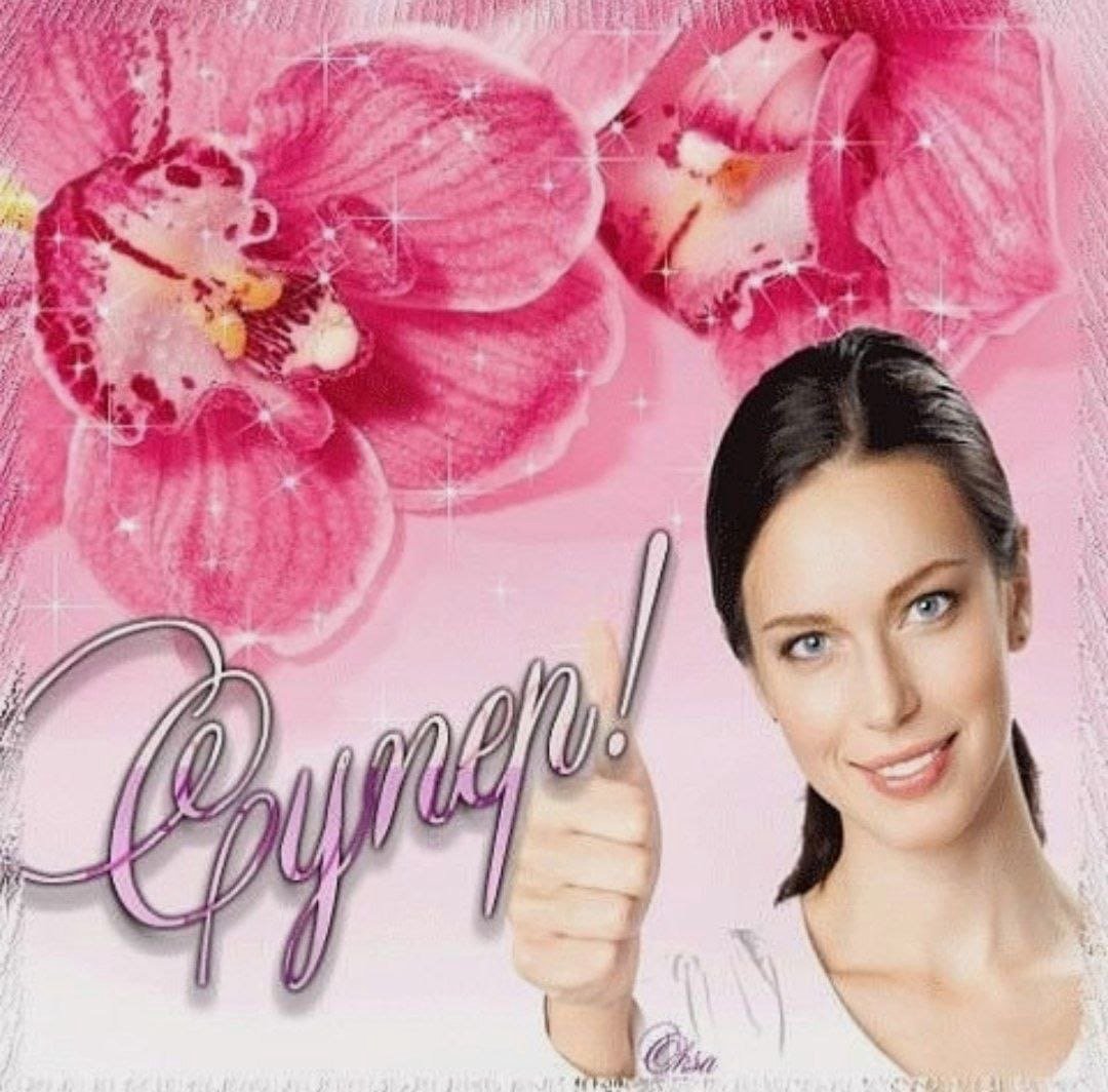 Отлично гиф