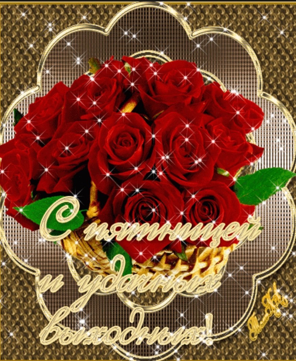 Открытка поздравляю с окончанием рабочей недели