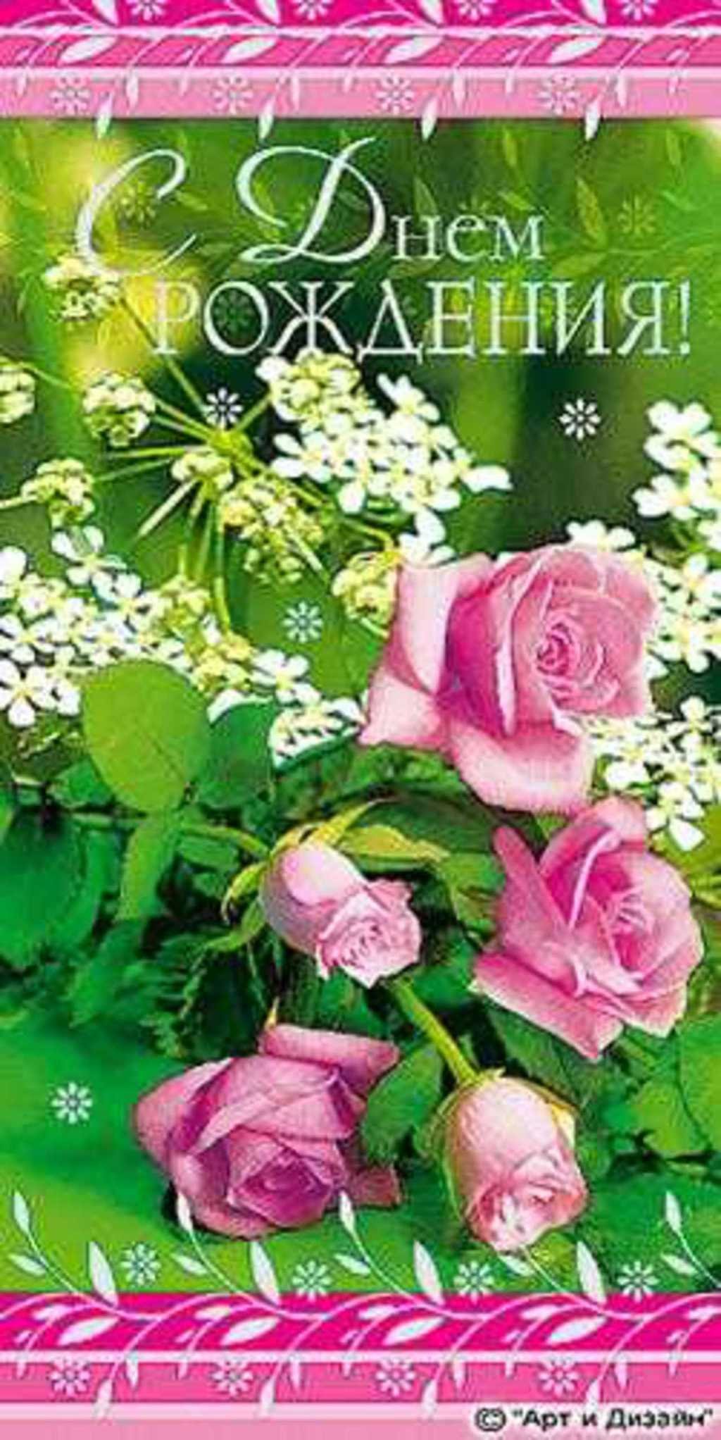 С днем рождения