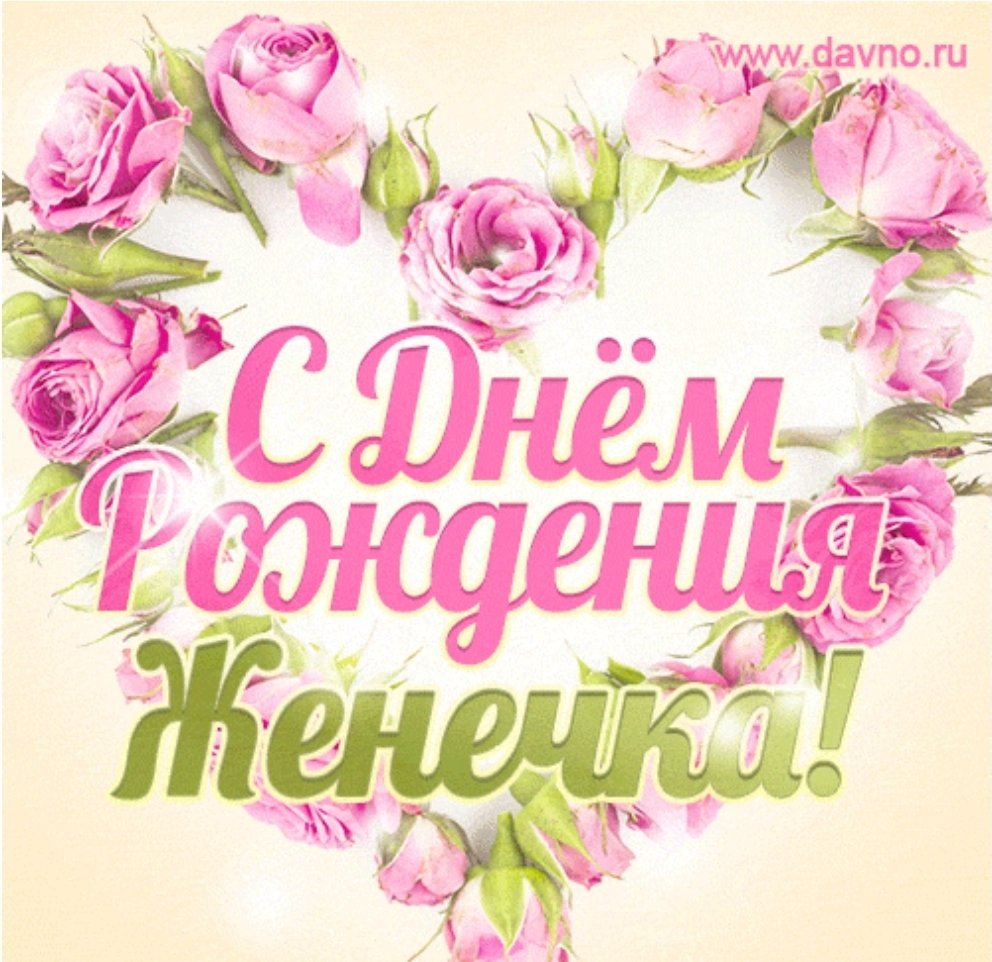 С днём рождения самой красивой