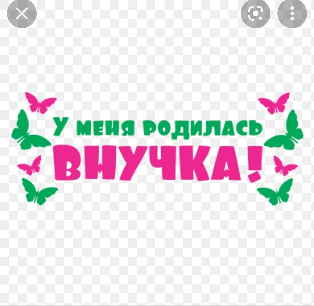 Поздравление с рождением внука