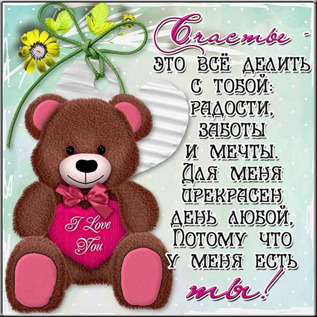 Красивые слова любимому