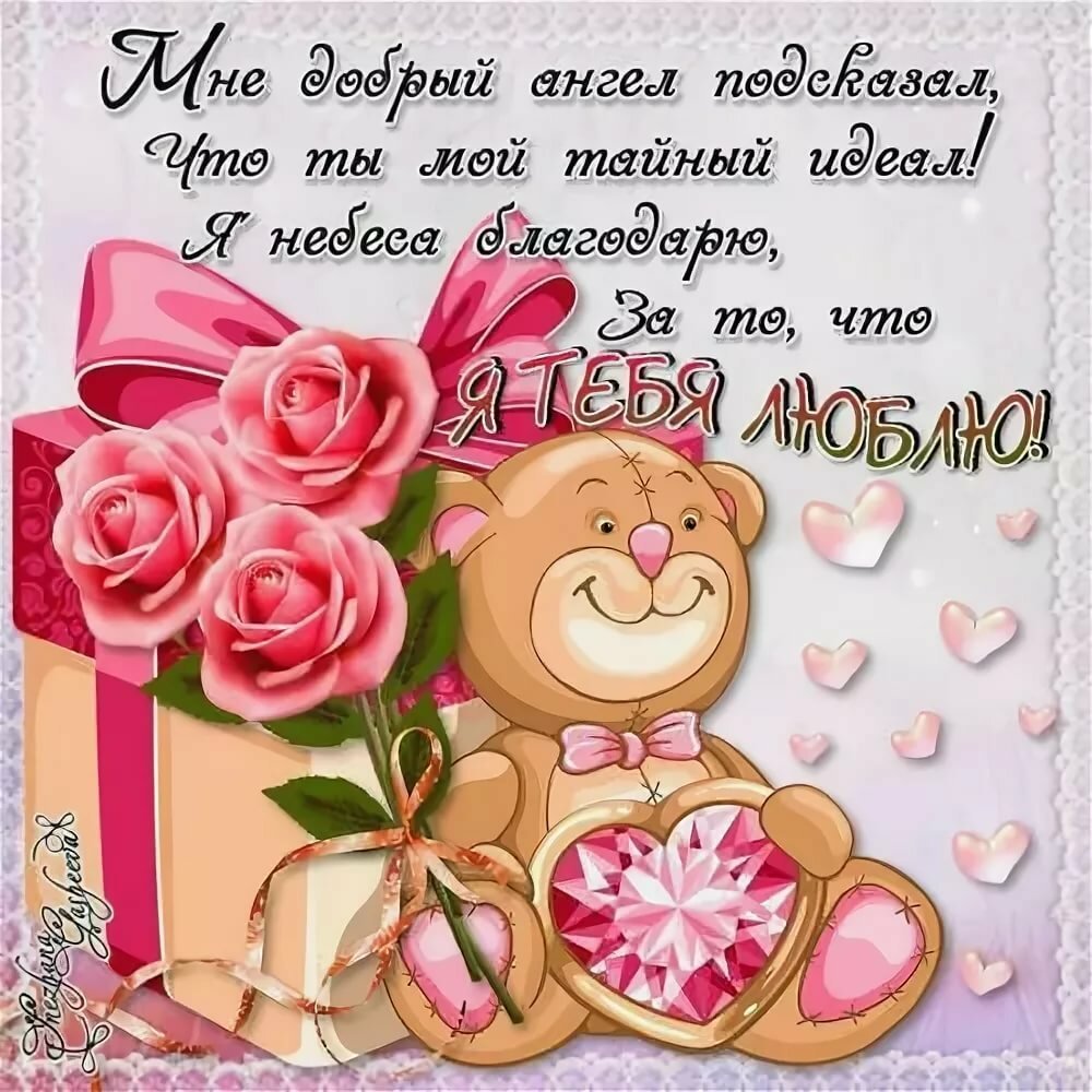 Красивые слова любимому мужчине