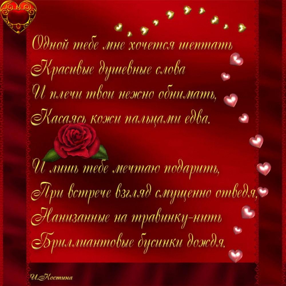 Стихи любимой