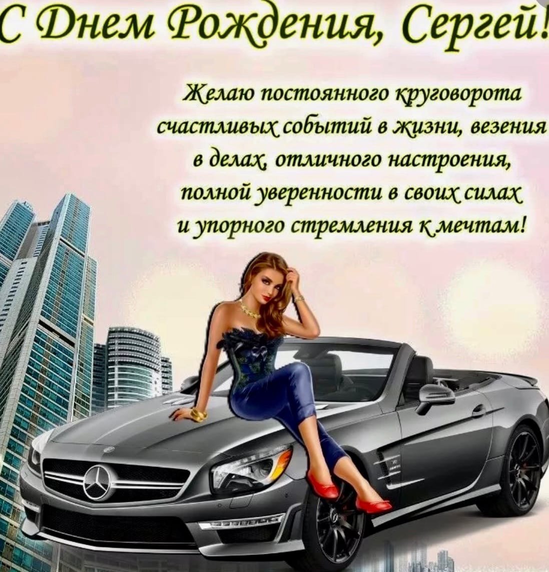 С днём рождения другу