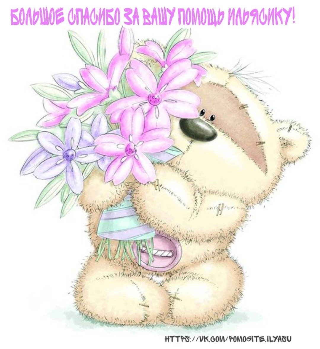 Медвежонок с цветами