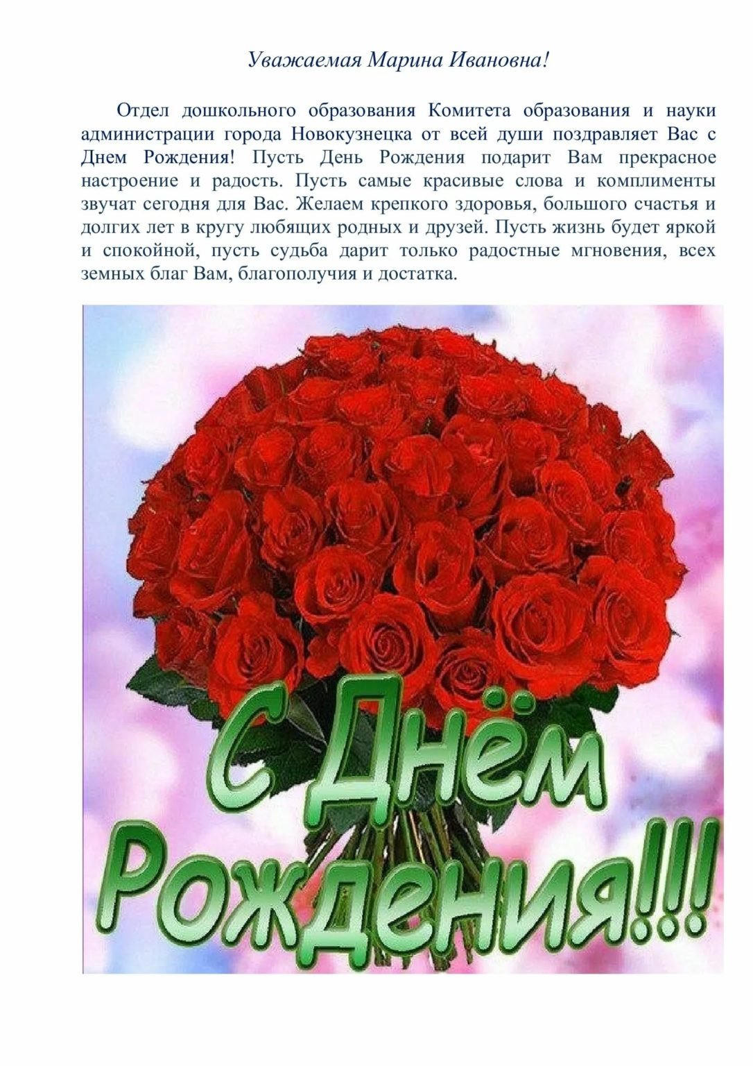 С днём рождения Марина