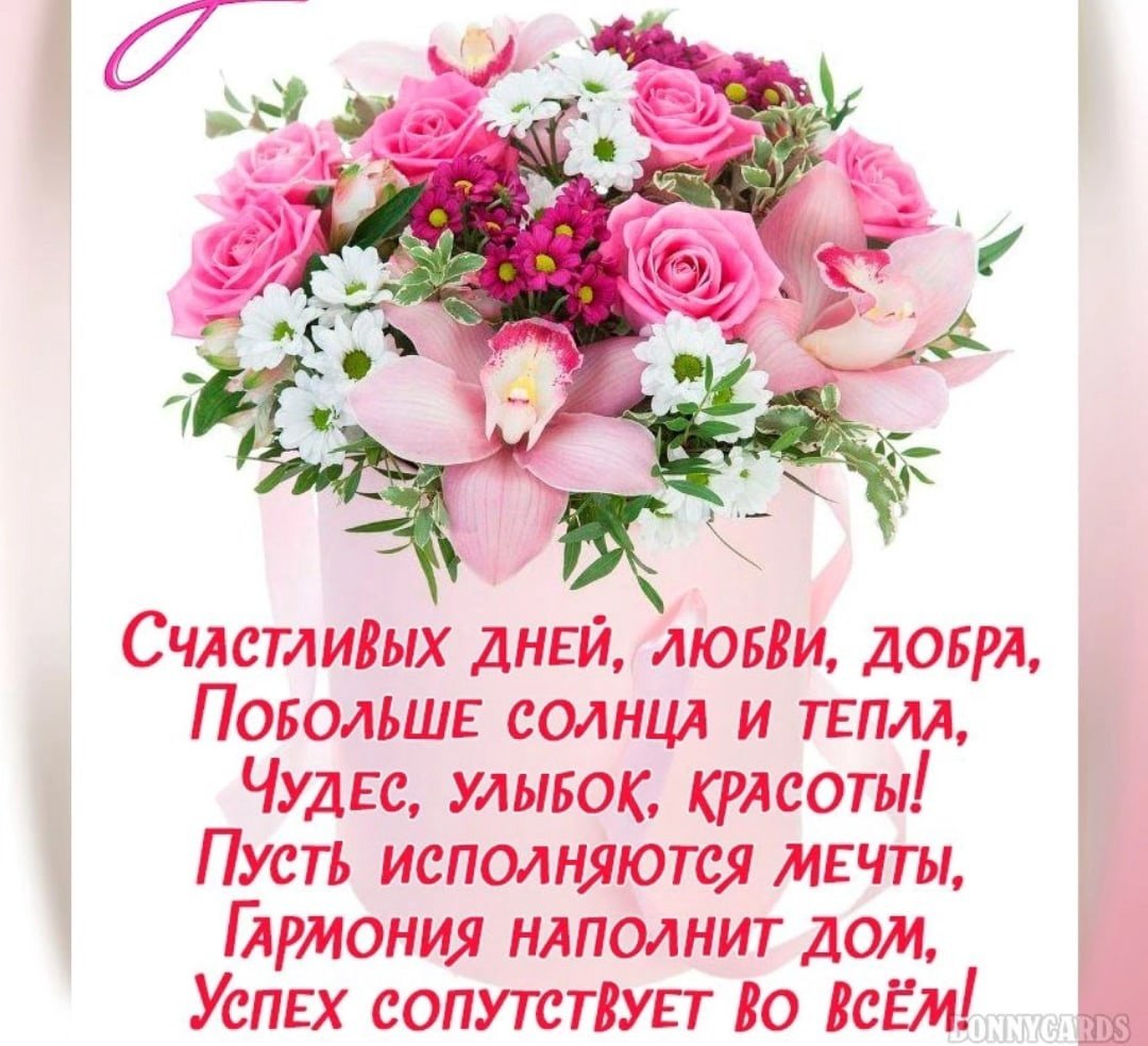 С днём рождения с цветами и пожеланиями
