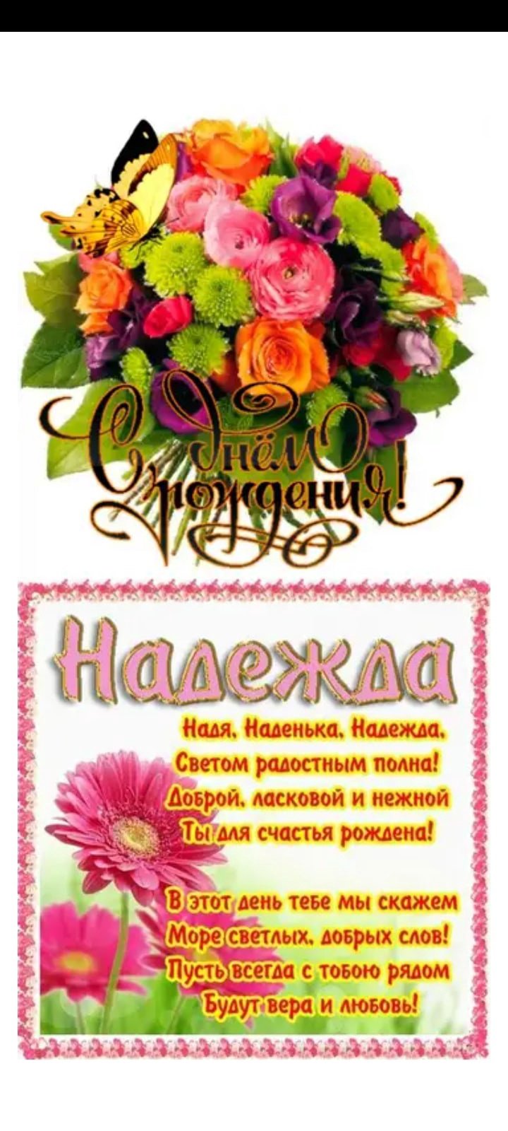 Поздравления с днём рождения