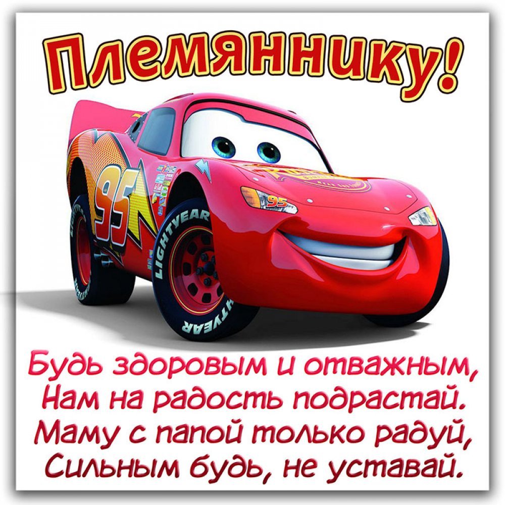 С днём рождения машина