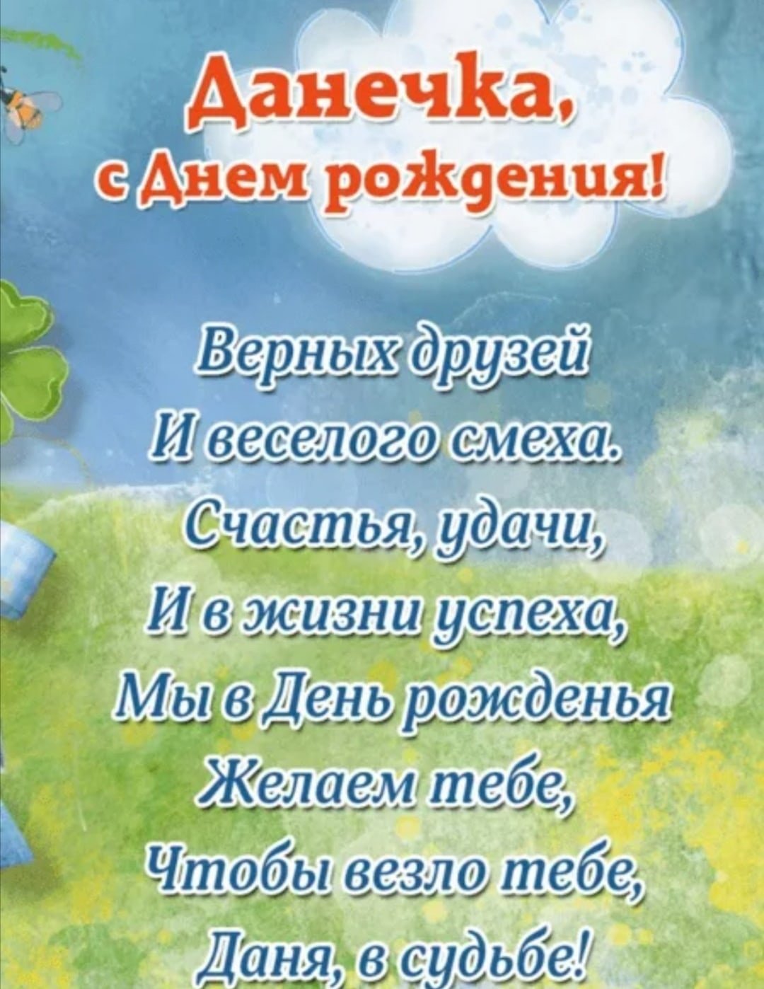 С днём рождения ванечка