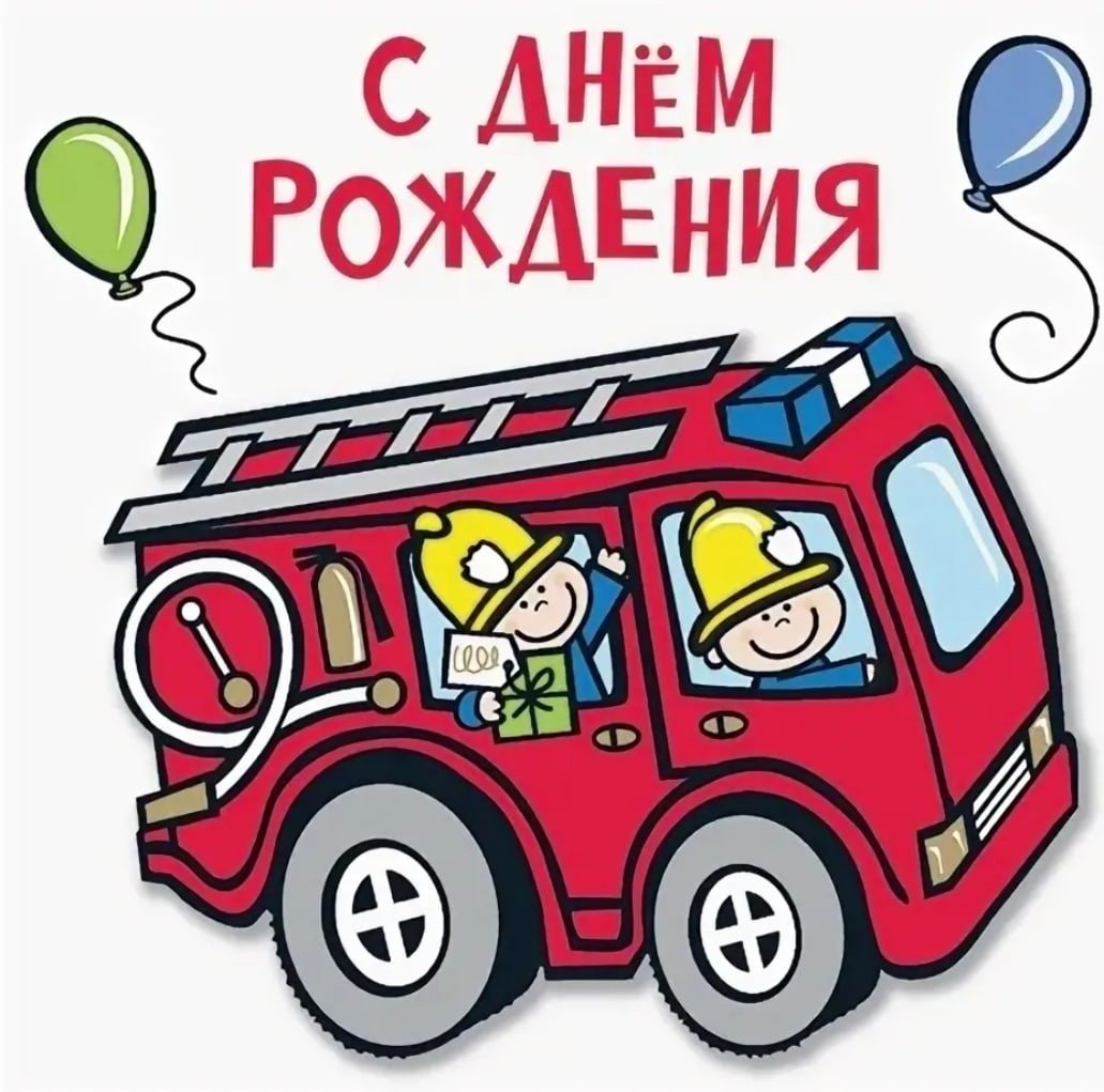 Поздравления с днём рождения