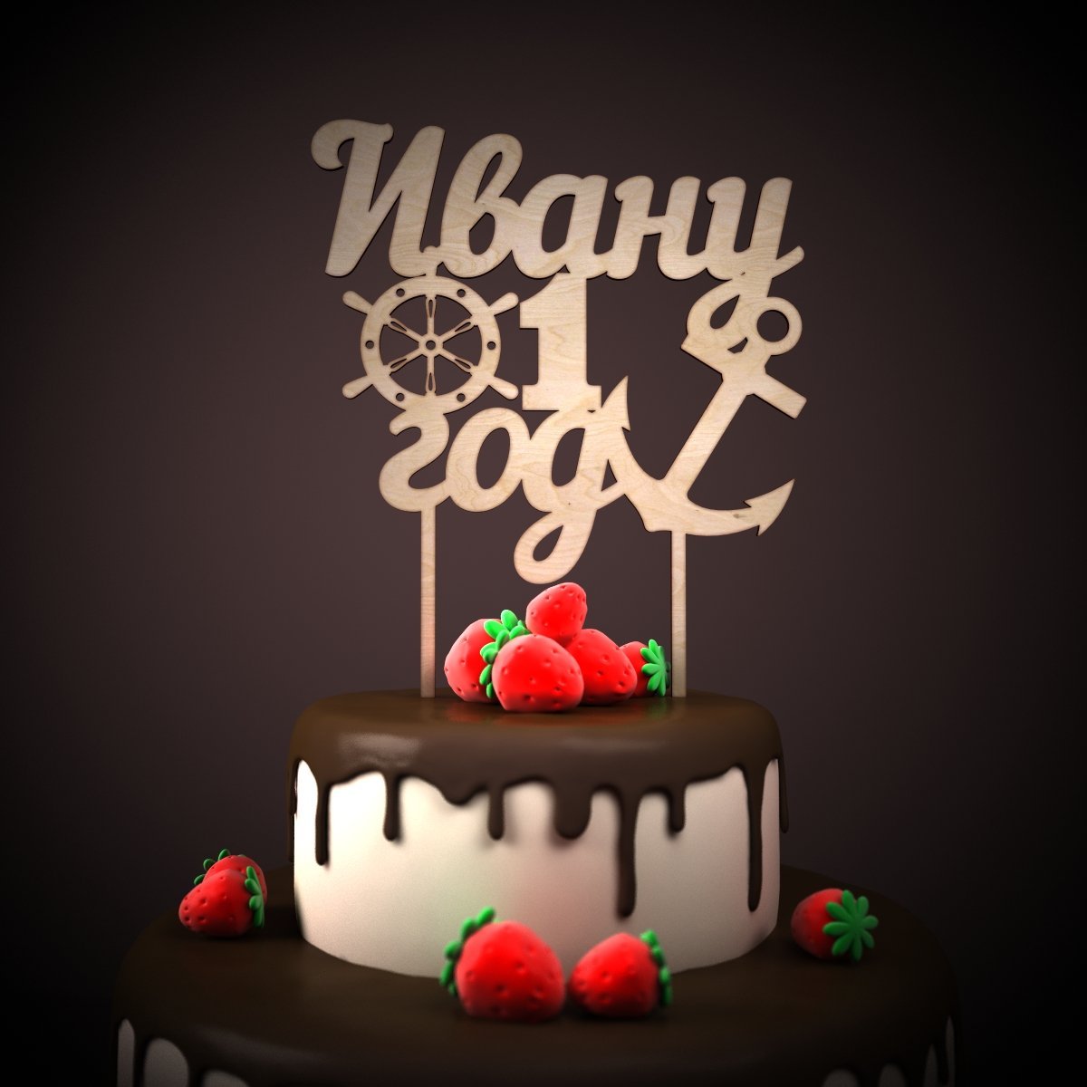 Поздравления с днём рождения мальчику