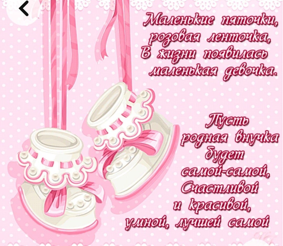 Ппоздравленние сроожддееннииеемм вннучкки