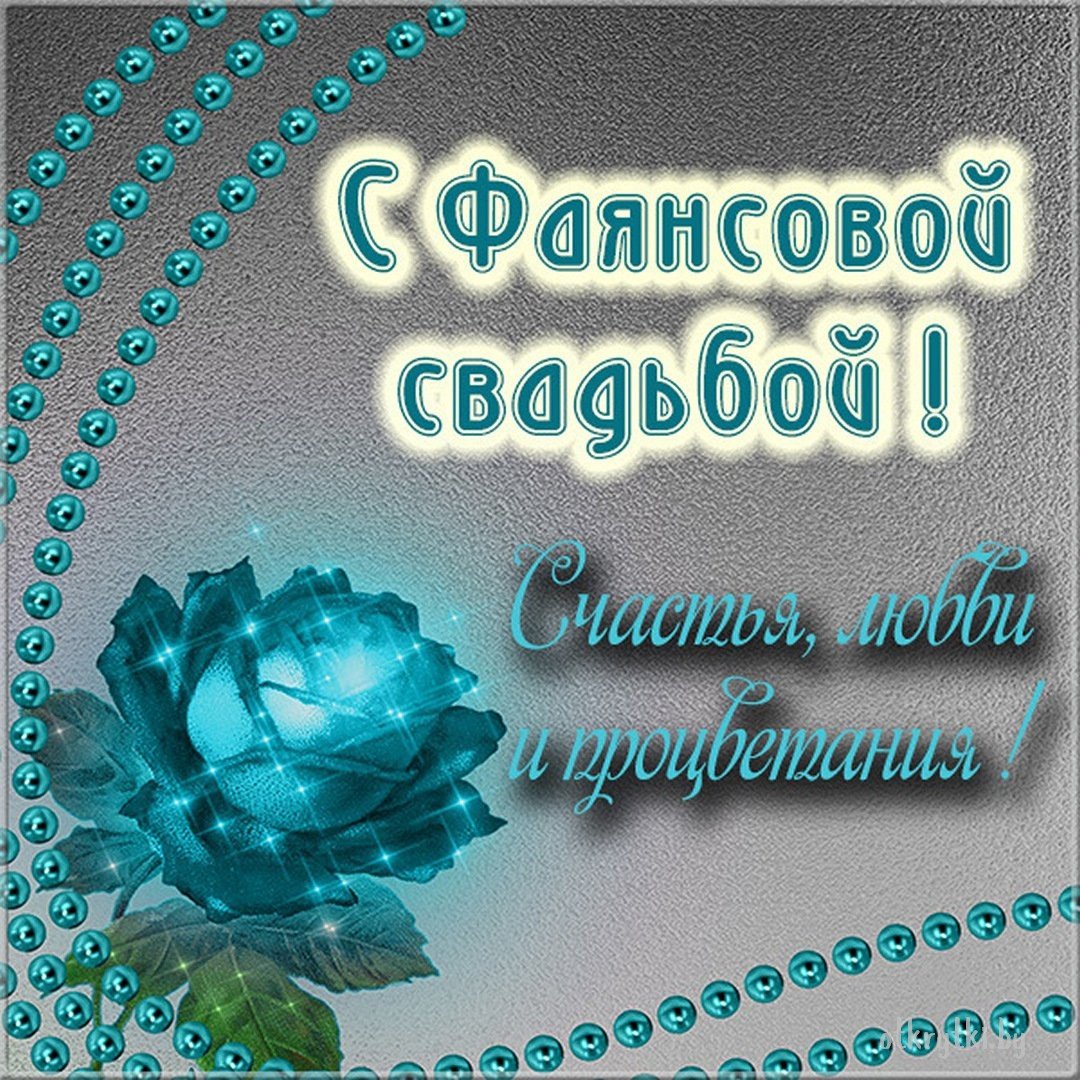 9 Лет свадьбы поздравления