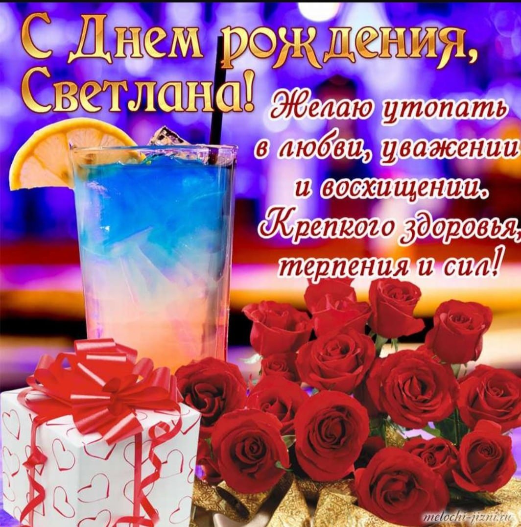 С днём рождения Галина