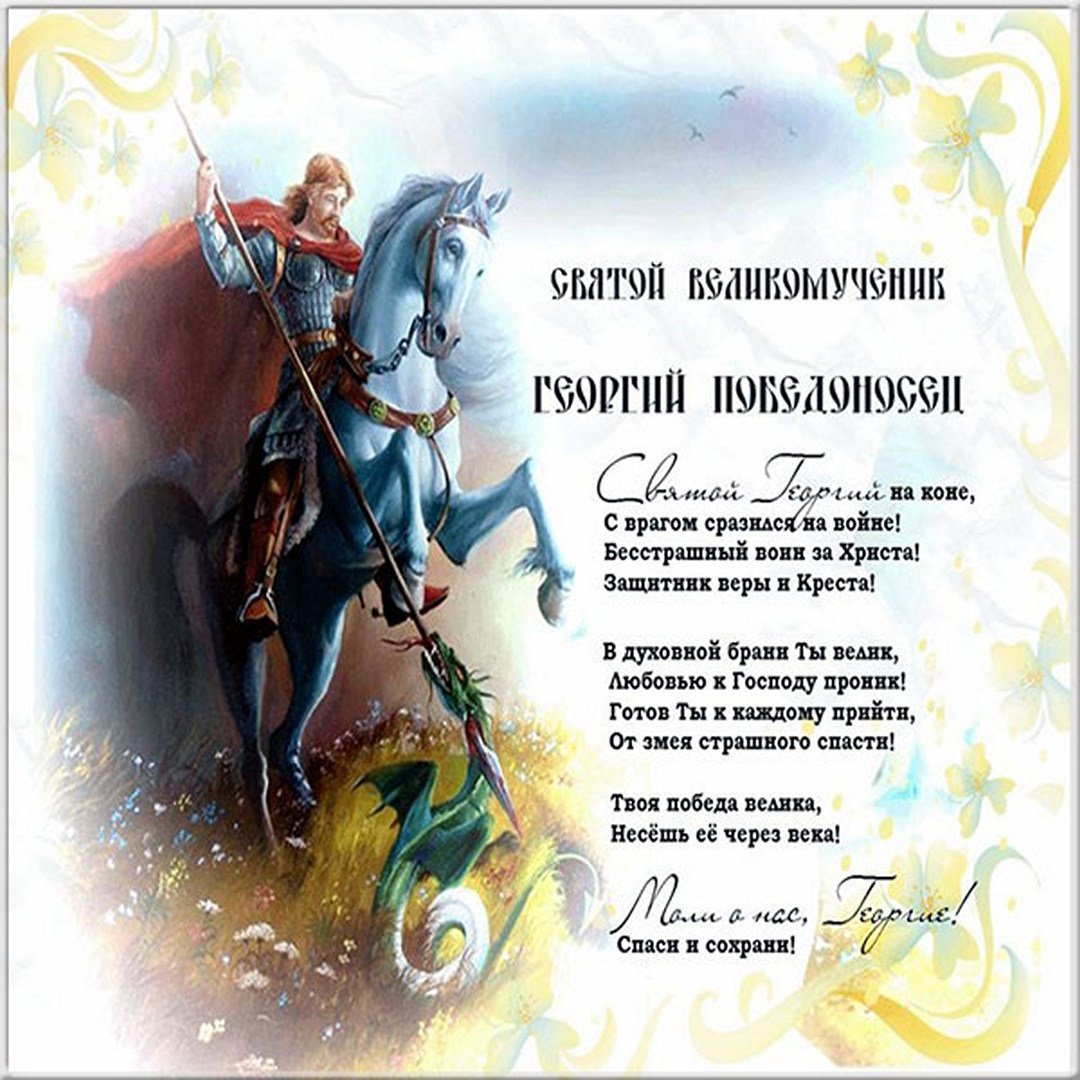 Георгий Победоносец поражает копьем драк
