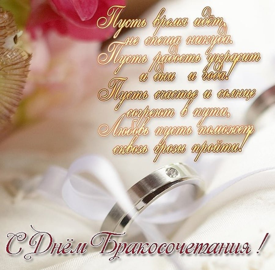 Открытки с бракосочетанием сына