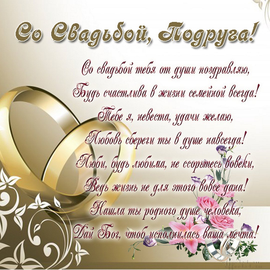 Открытка в день вашей свадьбы!
