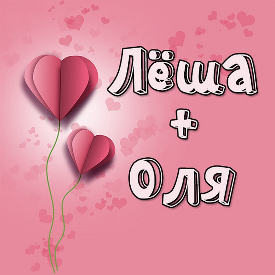 Оля картинки