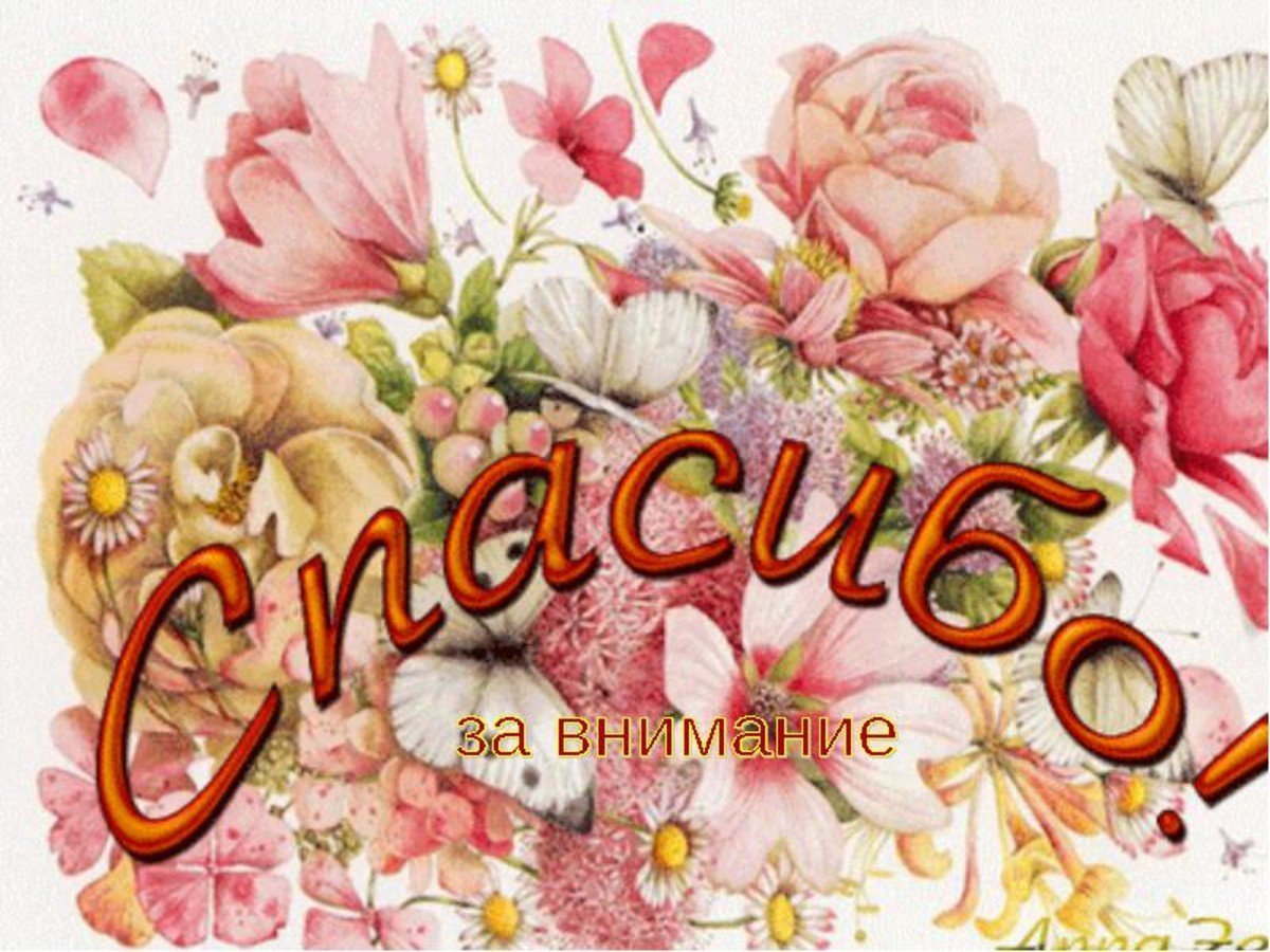 Спасибо открытки красивые