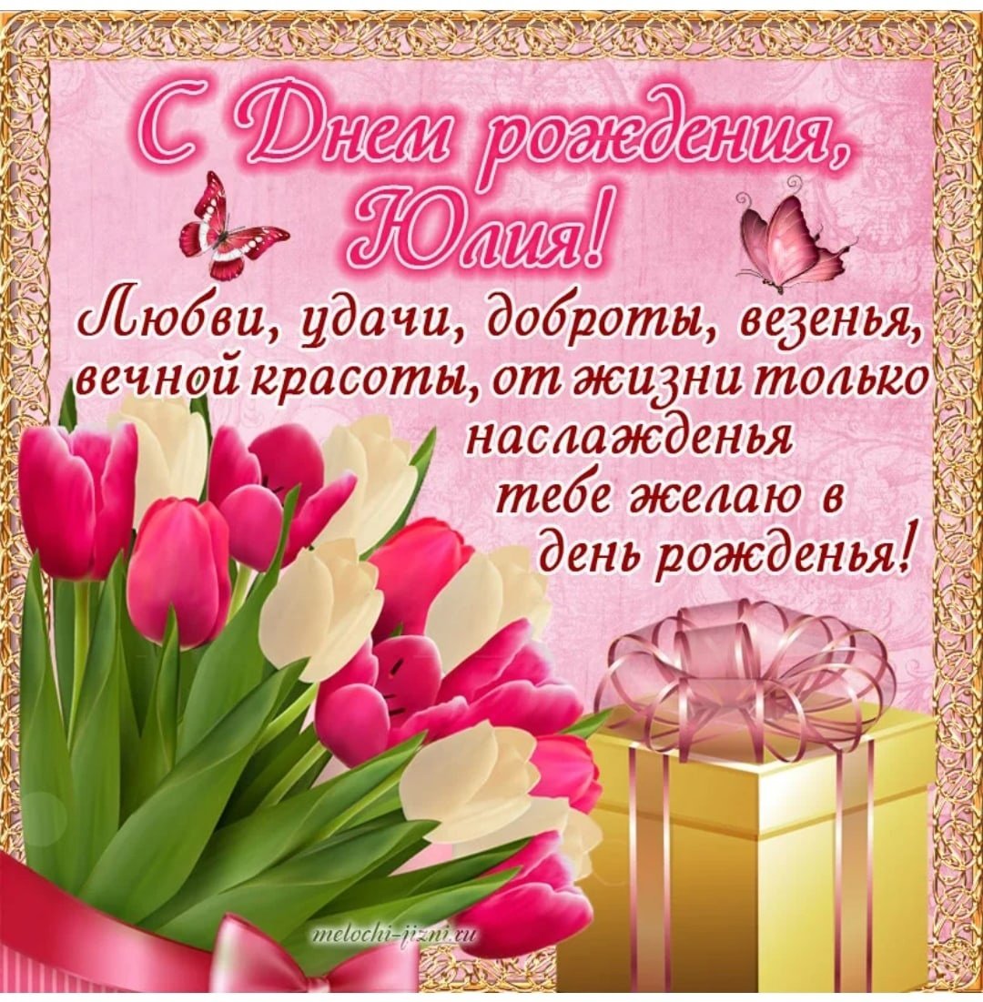 Поздравления с днём рождения девушке красивые