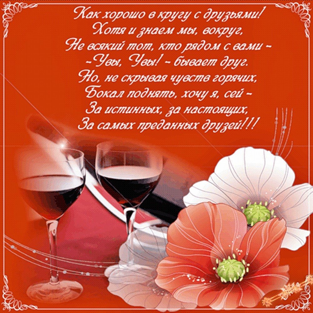 Красивые пожелания для любимых друзей