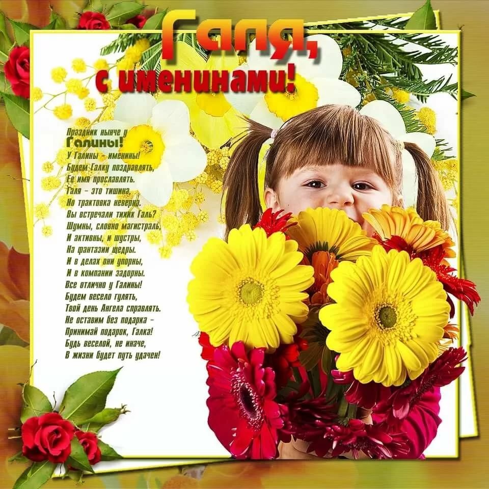 Открытки с днем рождения галя прикольные