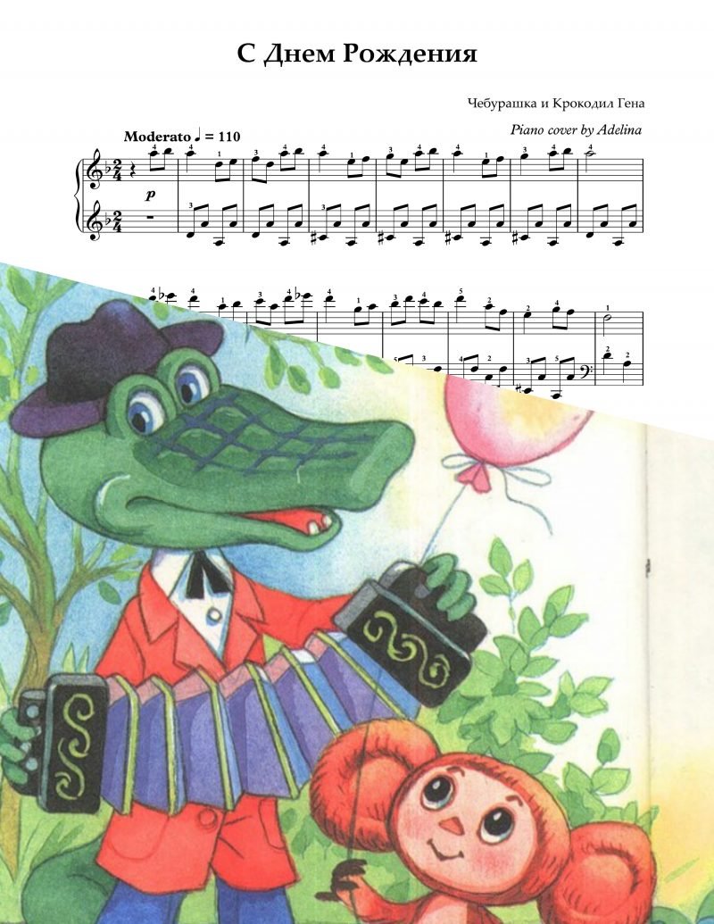 Крокодил Гена и Чебурашка с днем рождения