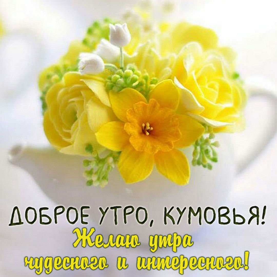 Доброе утро рисунок