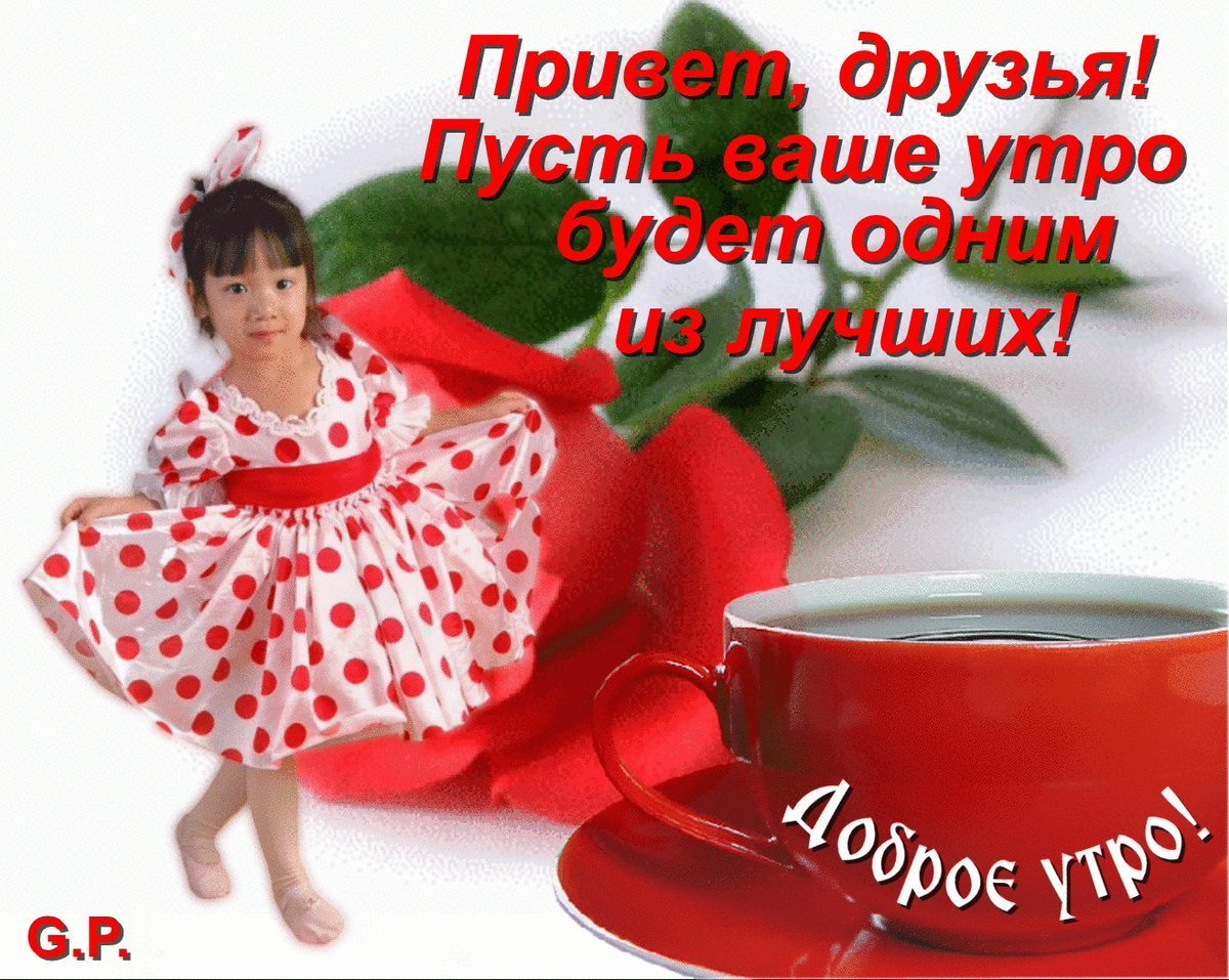 Доброе утро для сторис