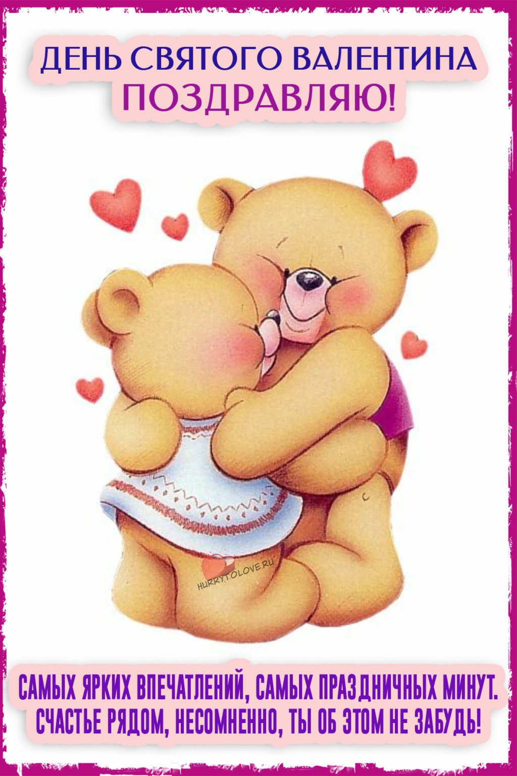 Мишки обнимаются