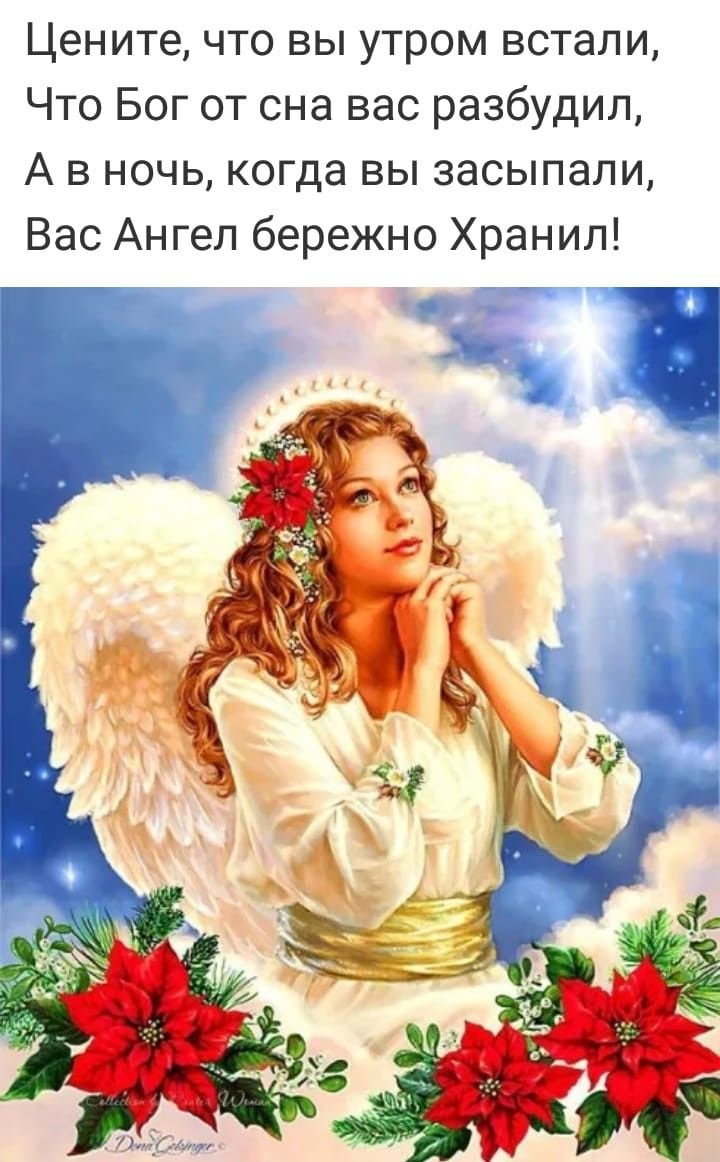 С добрым утром богиня