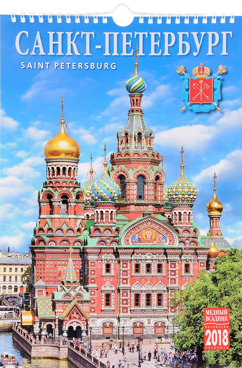 Спас на крови СПБ