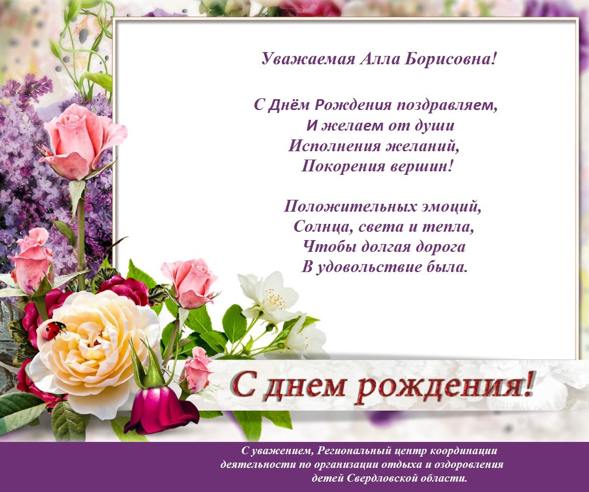 С днём рождения Аллочка