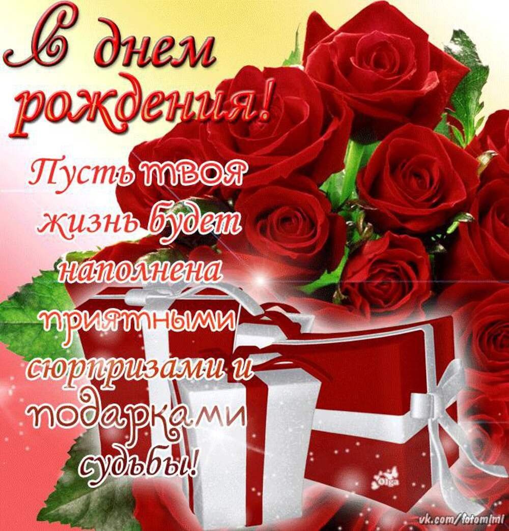 С днём рождения Оленька